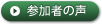 �Q���҂̐�